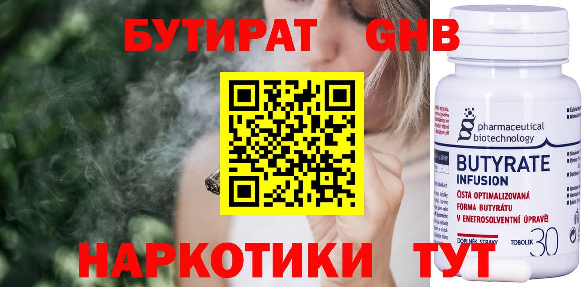 БУТИРАТ  БУТИРАТ BDO  Вход с VPN  Рассказово 