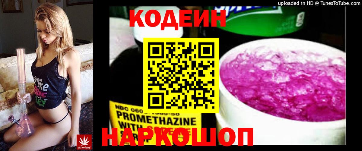 Кодеиновый сироп Lean Purple Drank Рассказово