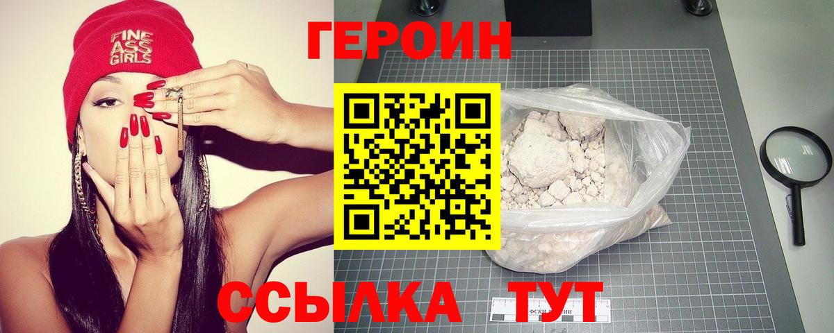 ГЕРОИН хмурый  Вход с VPN  ГЕРОИН  Рассказово 