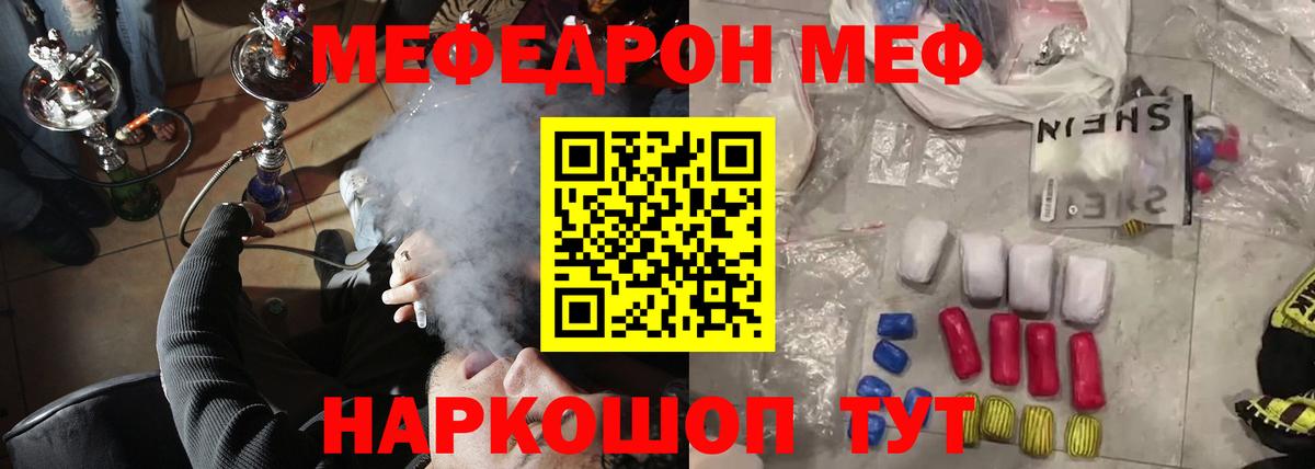 МЕФ  МЕФ мука  Вход с VPN  магазин  наркотиков  Рассказово 