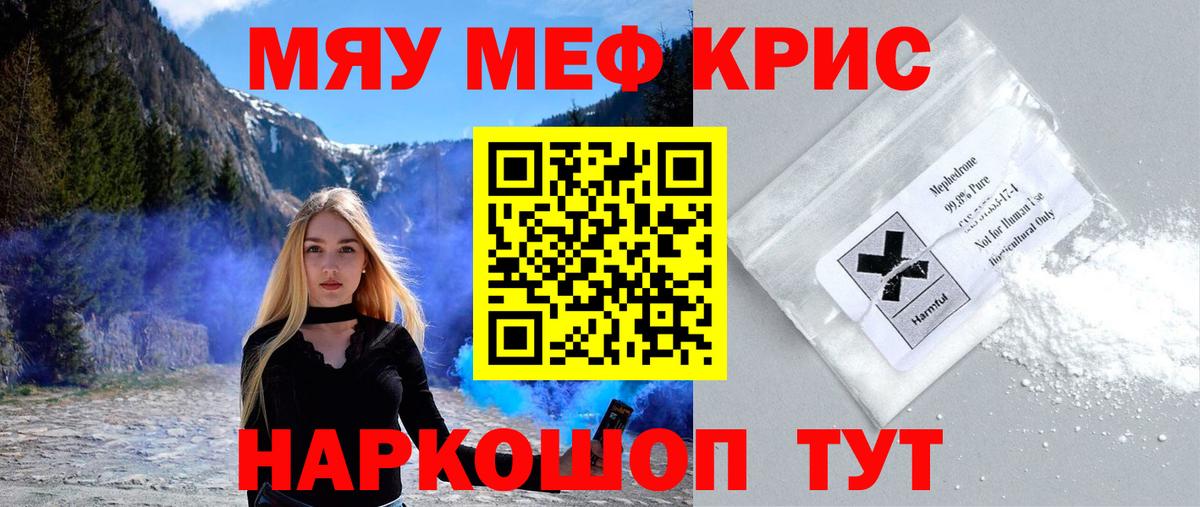 Меф мяу мяу Рассказово